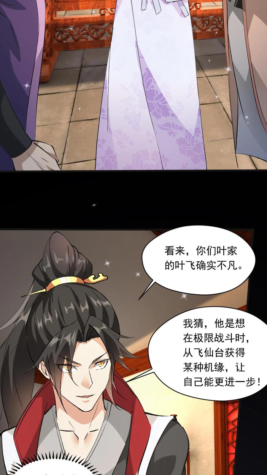 《玄幻，我能无限顿悟》第173话 飞仙台之战 第12页