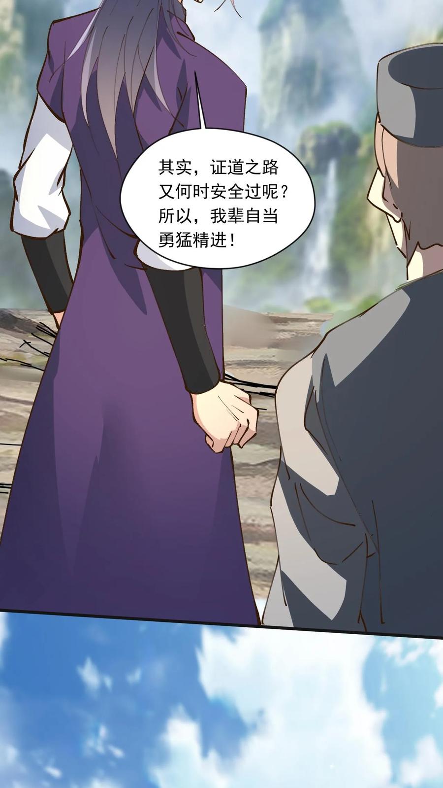 《玄幻，我能无限顿悟》第173话 飞仙台之战 第18页