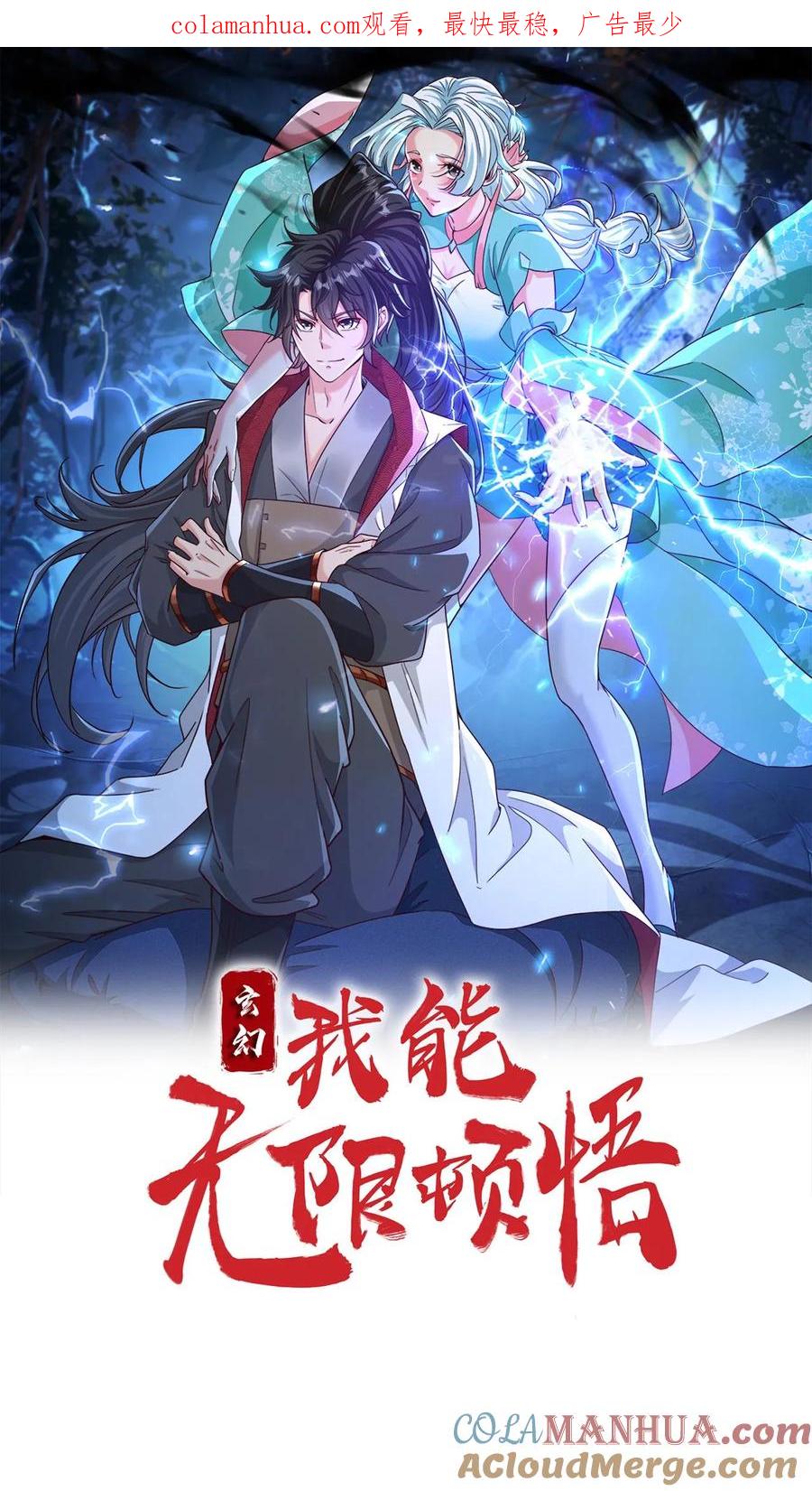 《玄幻，我能无限顿悟》第173话 飞仙台之战 第1页