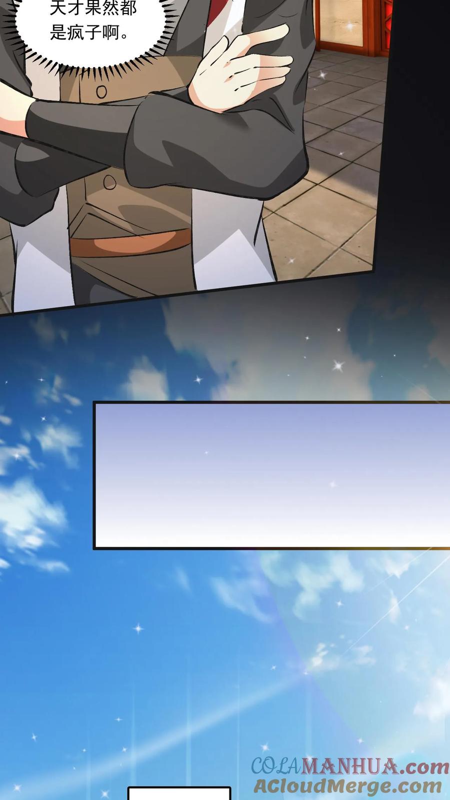 《玄幻，我能无限顿悟》第173话 飞仙台之战 第13页