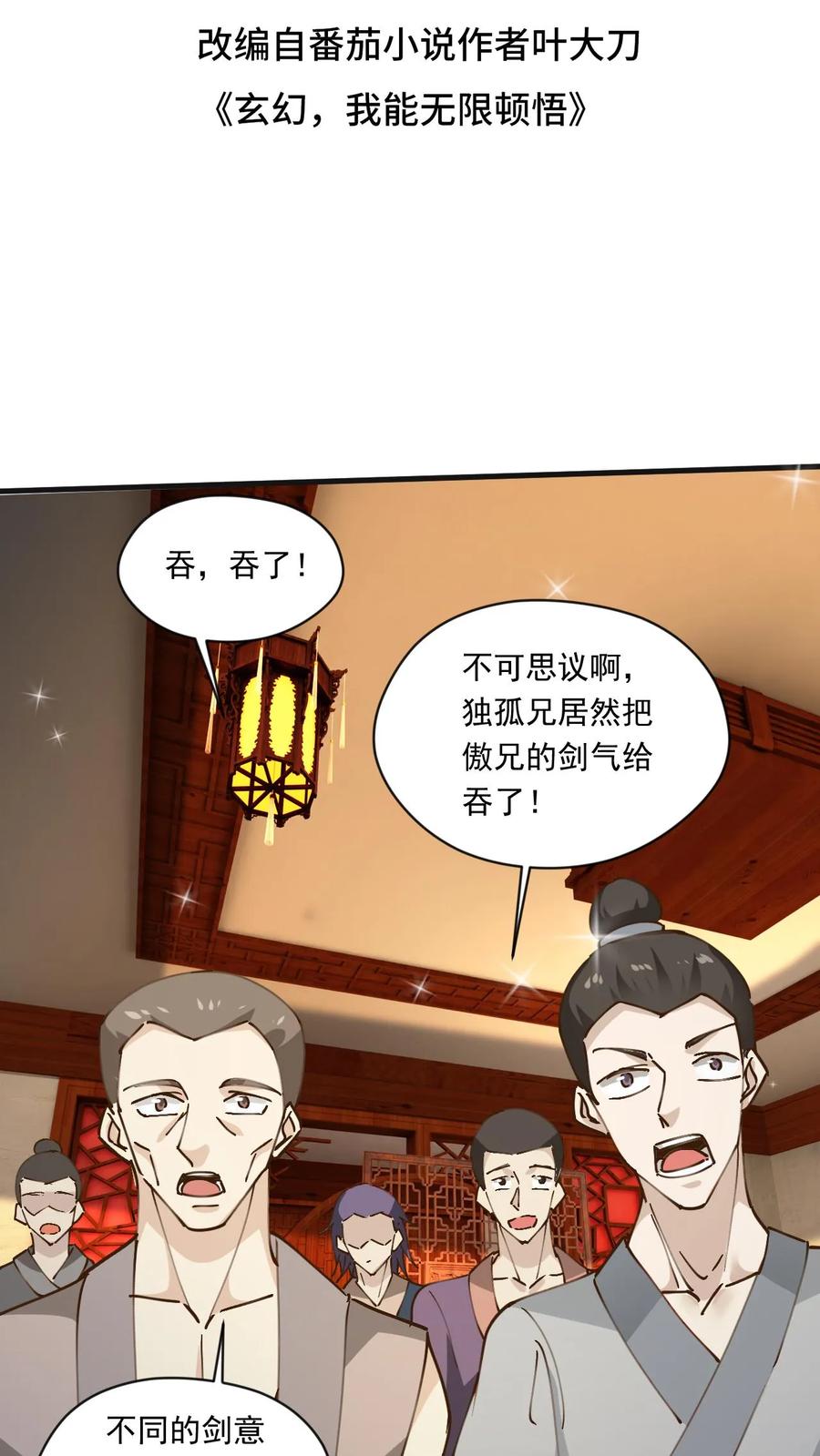《玄幻，我能无限顿悟》第173话 飞仙台之战 第2页