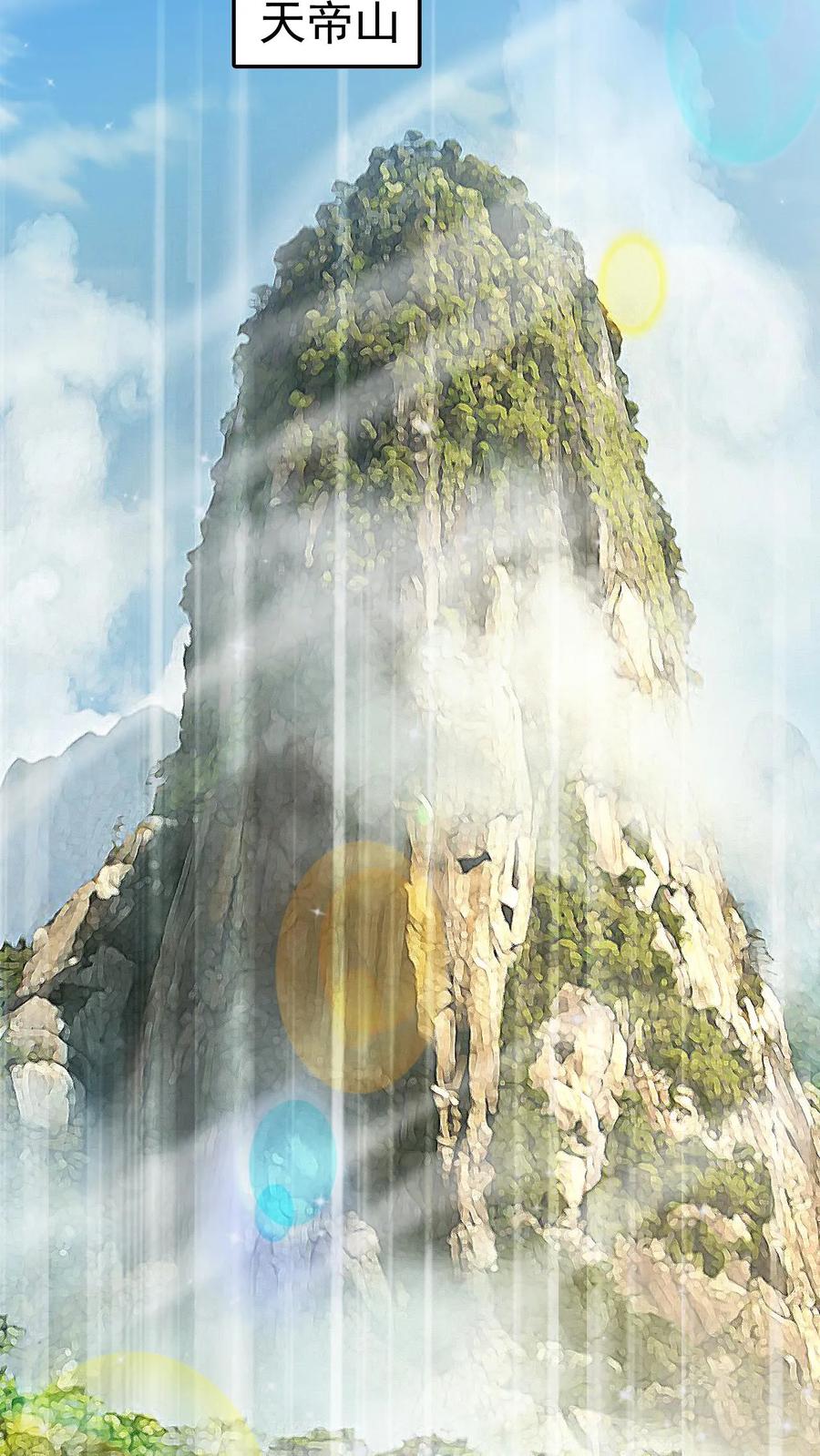 《玄幻，我能无限顿悟》第173话 飞仙台之战 第14页