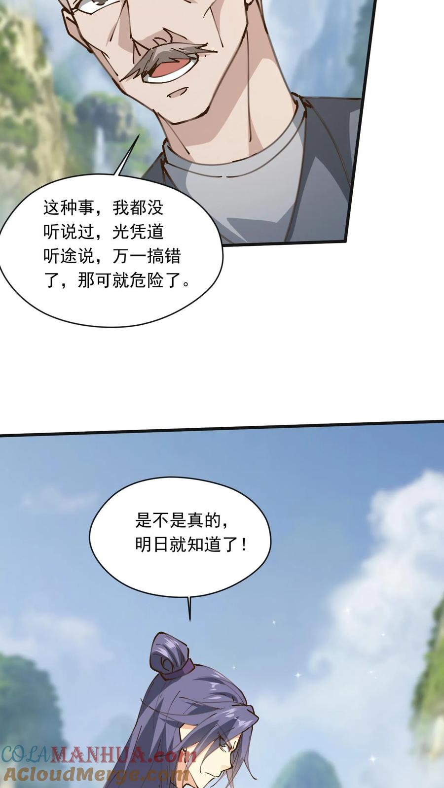 《玄幻，我能无限顿悟》第173话 飞仙台之战 第17页