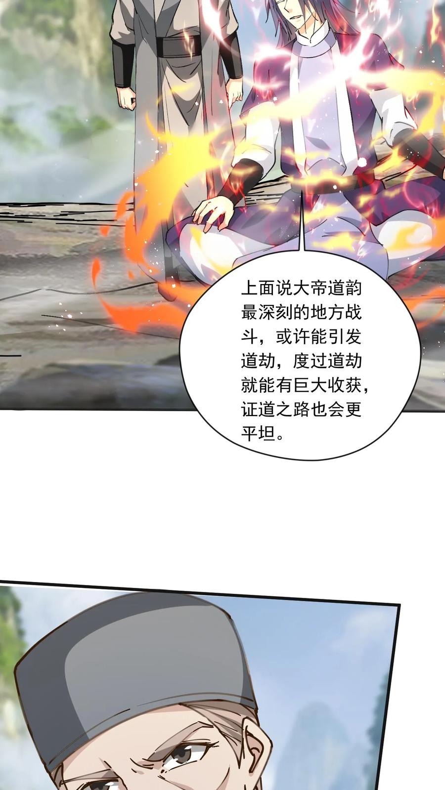 《玄幻，我能无限顿悟》第173话 飞仙台之战 第16页
