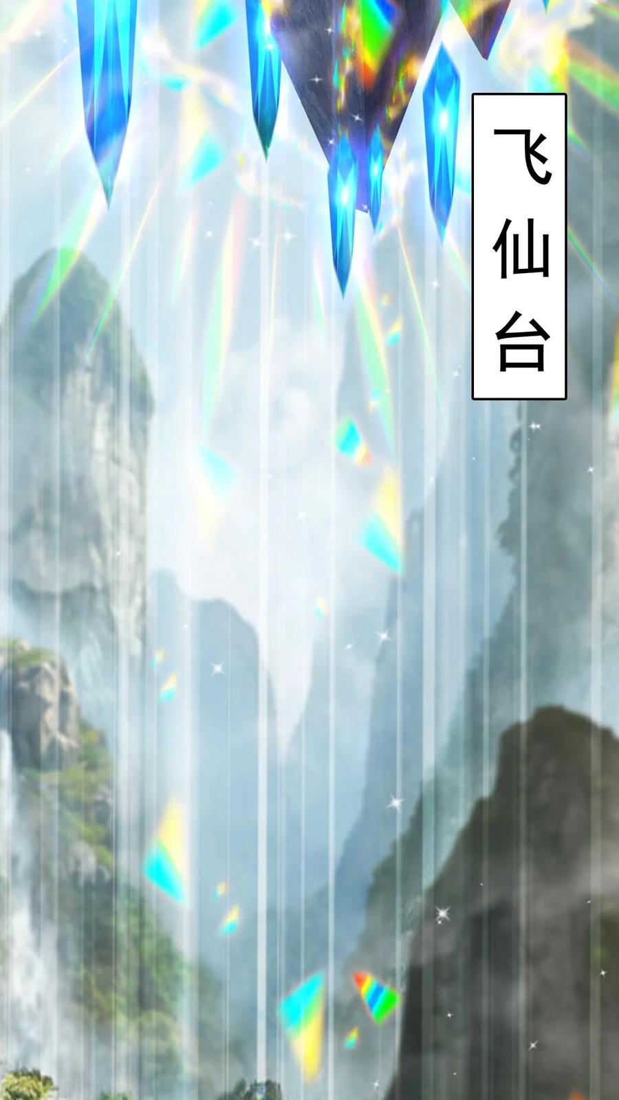 《玄幻，我能无限顿悟》第173话 飞仙台之战 第20页