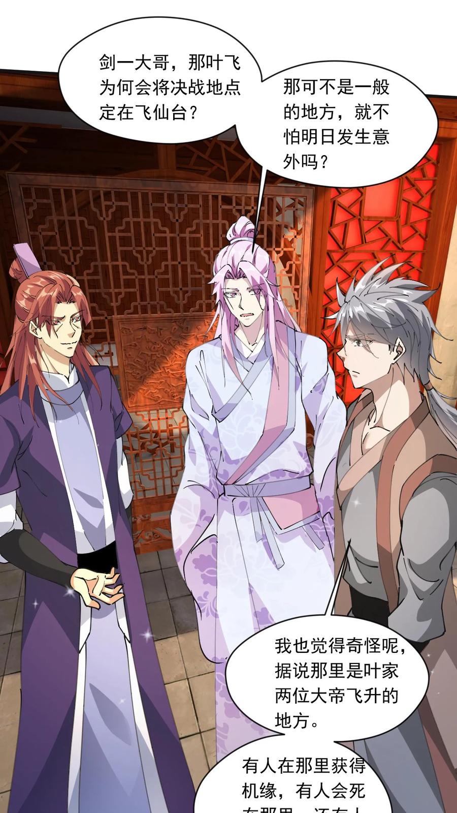 《玄幻，我能无限顿悟》第173话 飞仙台之战 第10页