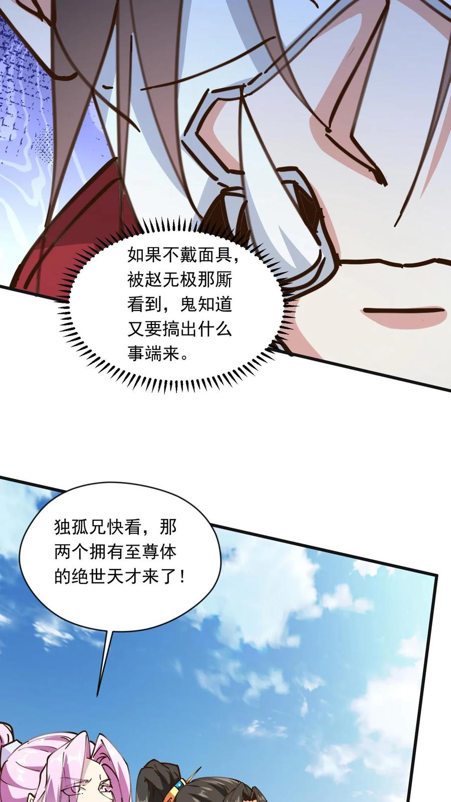 《玄幻，我能无限顿悟》第173话 飞仙台之战 第26页