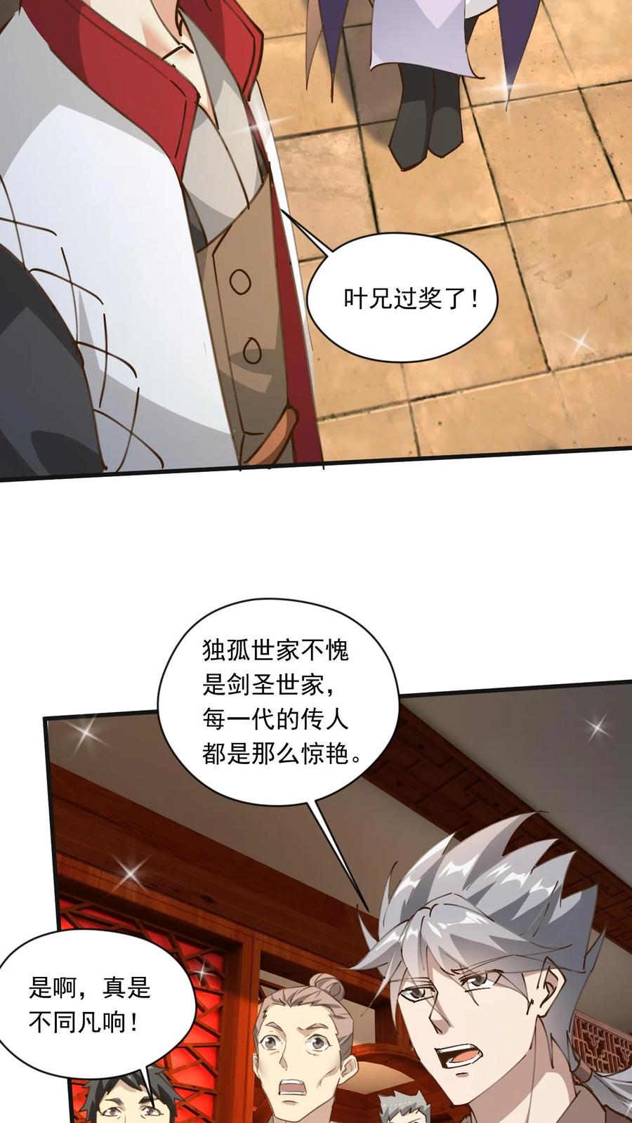 《玄幻，我能无限顿悟》第173话 飞仙台之战 第4页