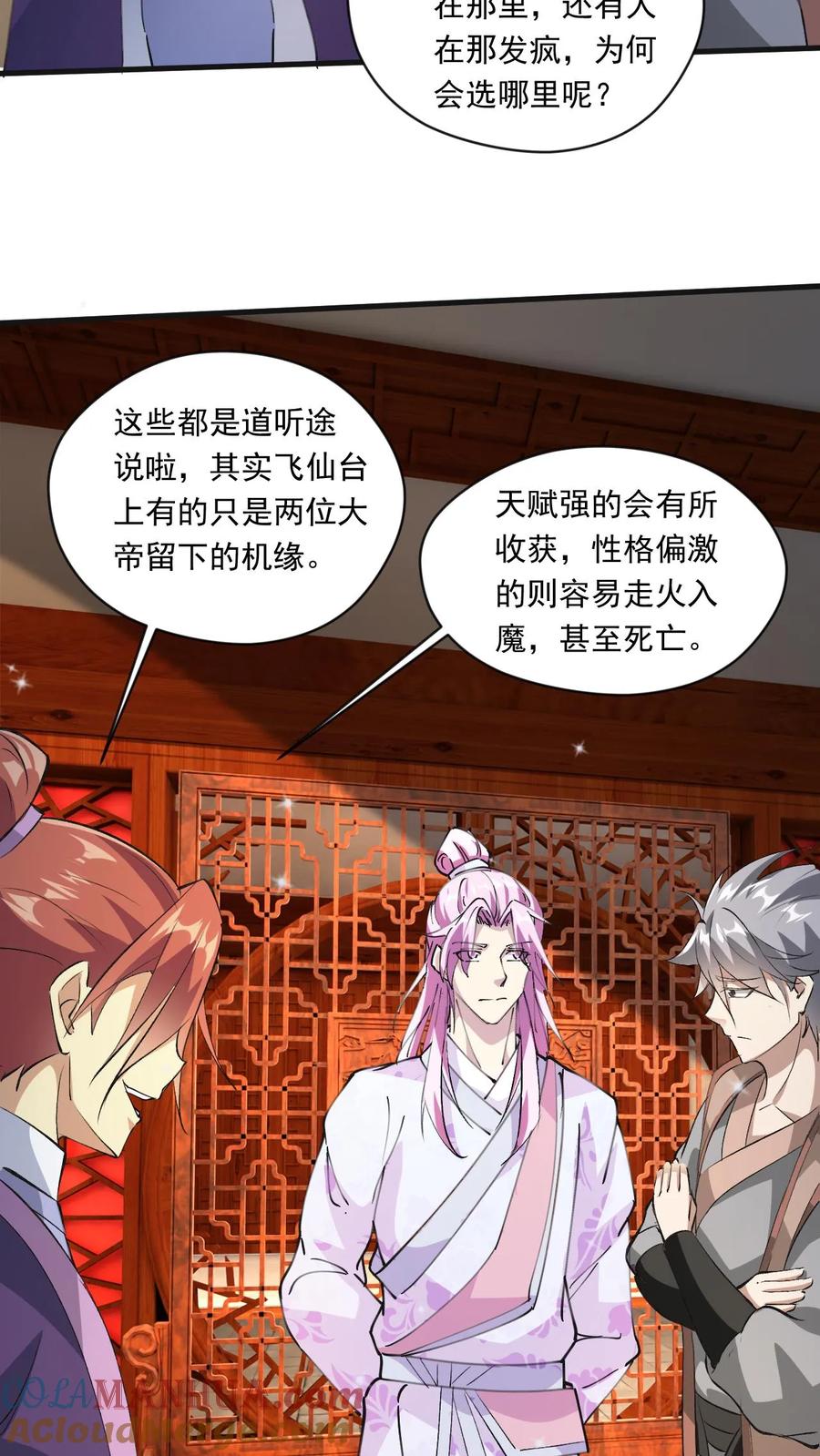 《玄幻，我能无限顿悟》第173话 飞仙台之战 第11页