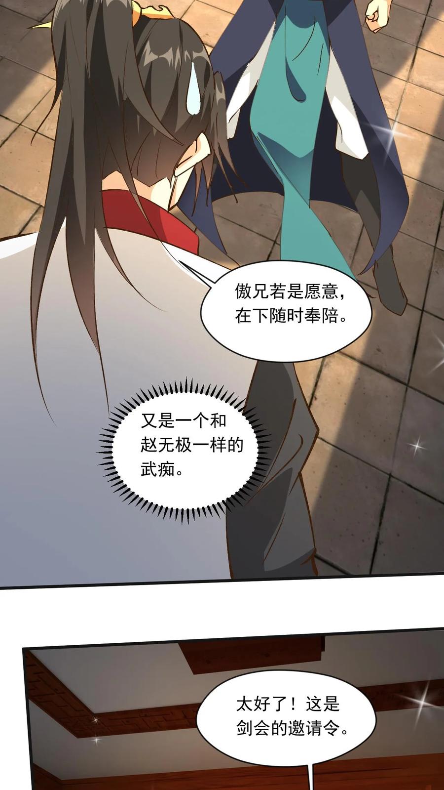 《玄幻，我能无限顿悟》第173话 飞仙台之战 第6页
