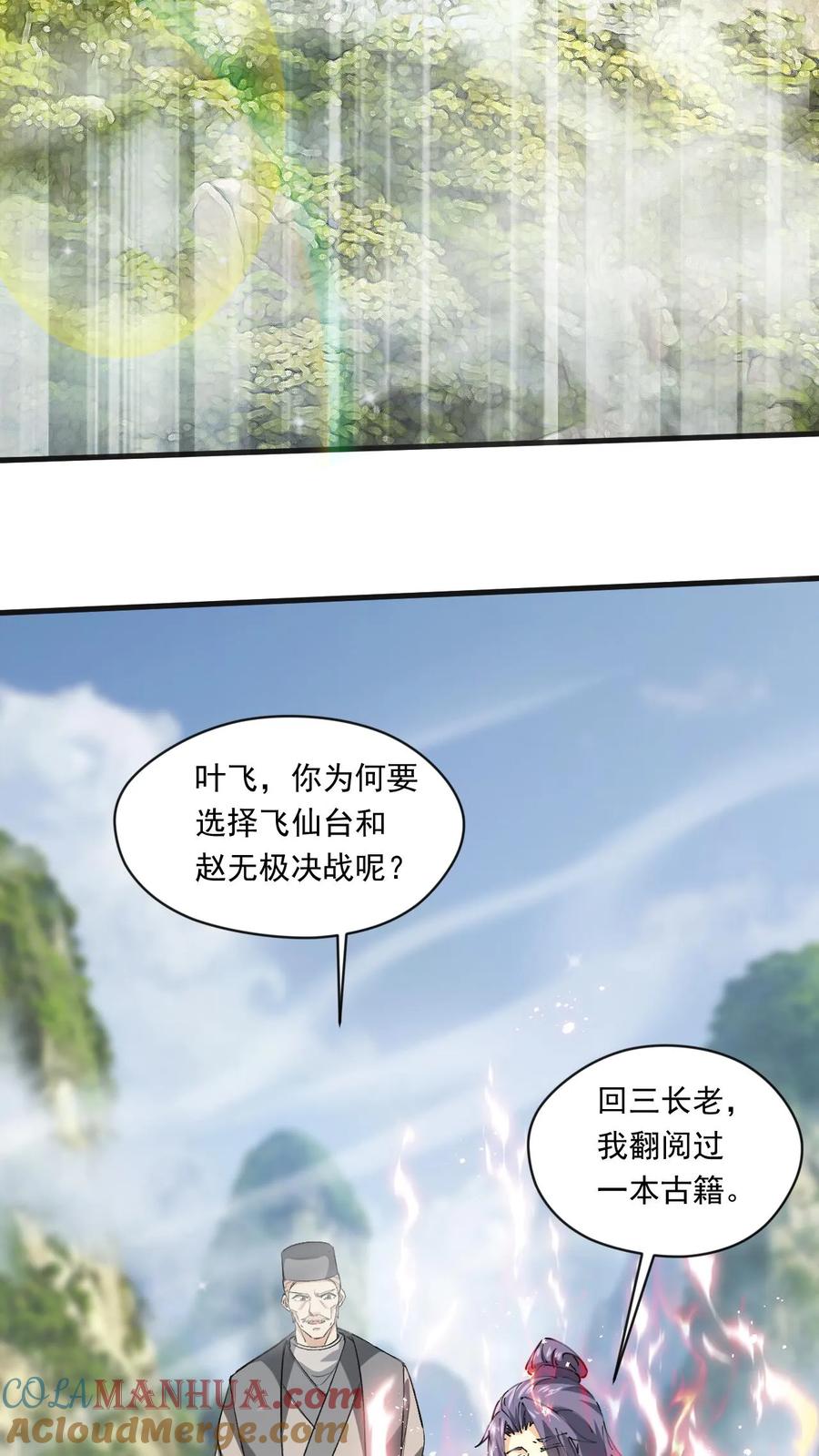 《玄幻，我能无限顿悟》第173话 飞仙台之战 第15页