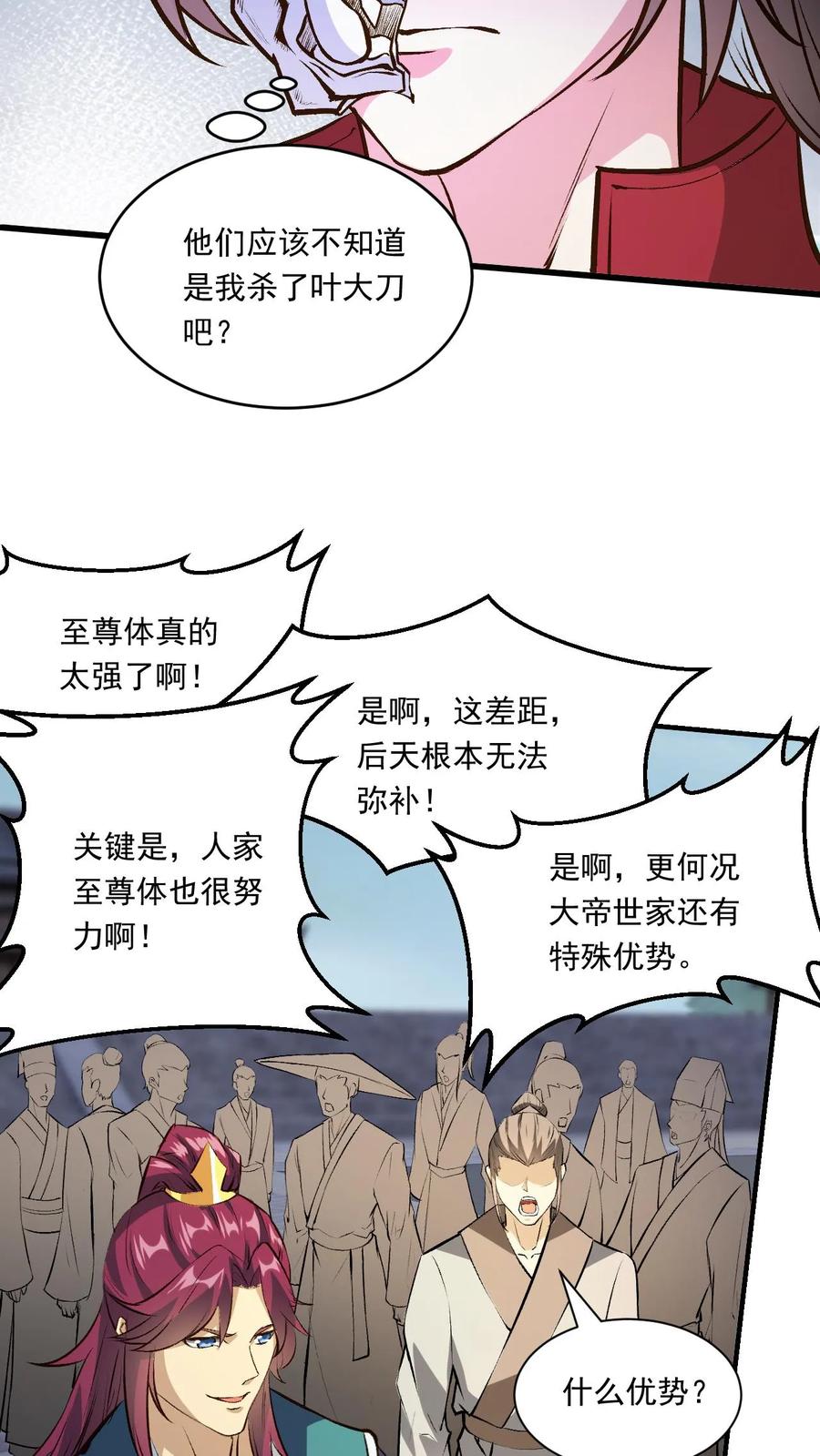 《玄幻，我能无限顿悟》第174话 道劫降临 第6页