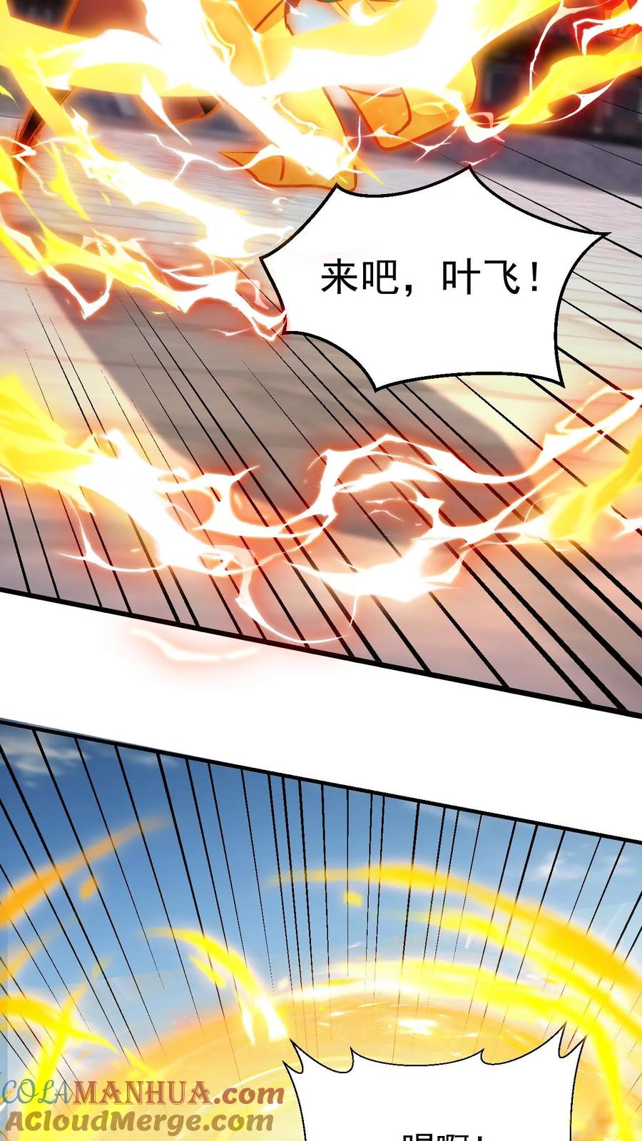 《玄幻，我能无限顿悟》第174话 道劫降临 第23页