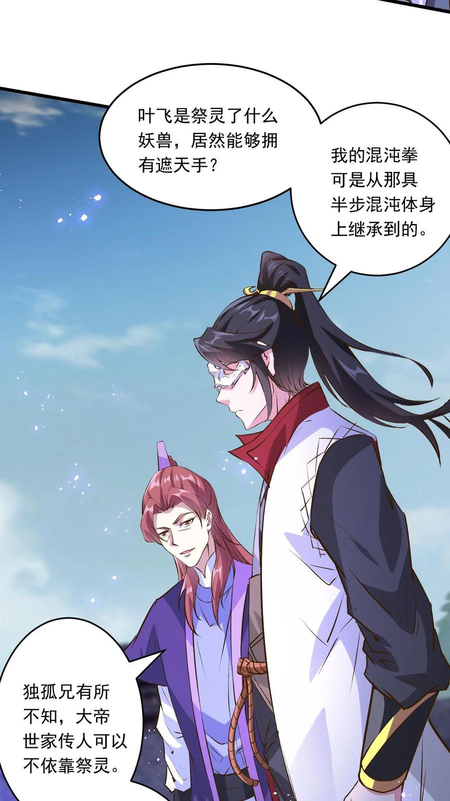《玄幻，我能无限顿悟》第174话 道劫降临 第12页
