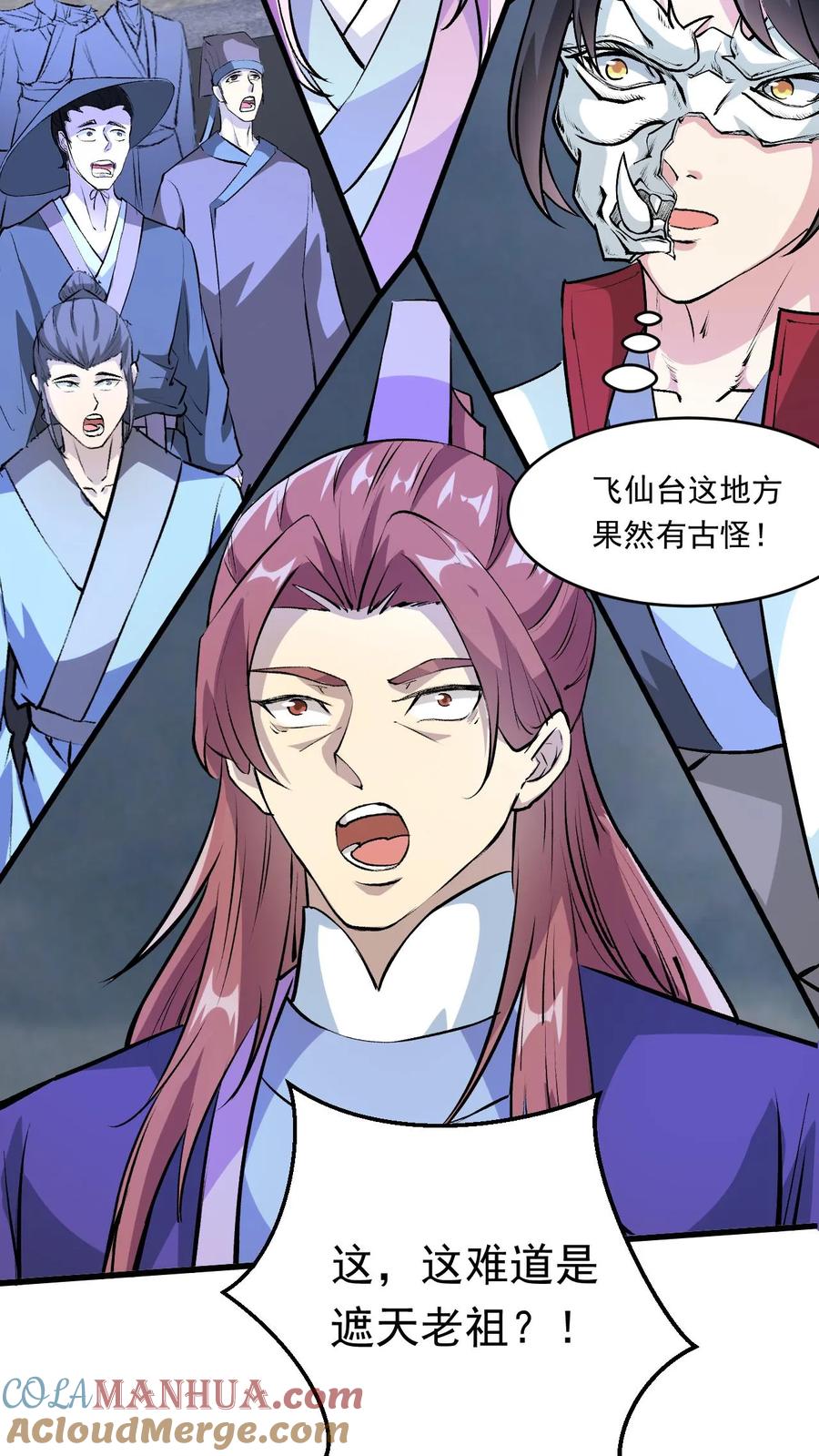 《玄幻，我能无限顿悟》第174话 道劫降临 第29页