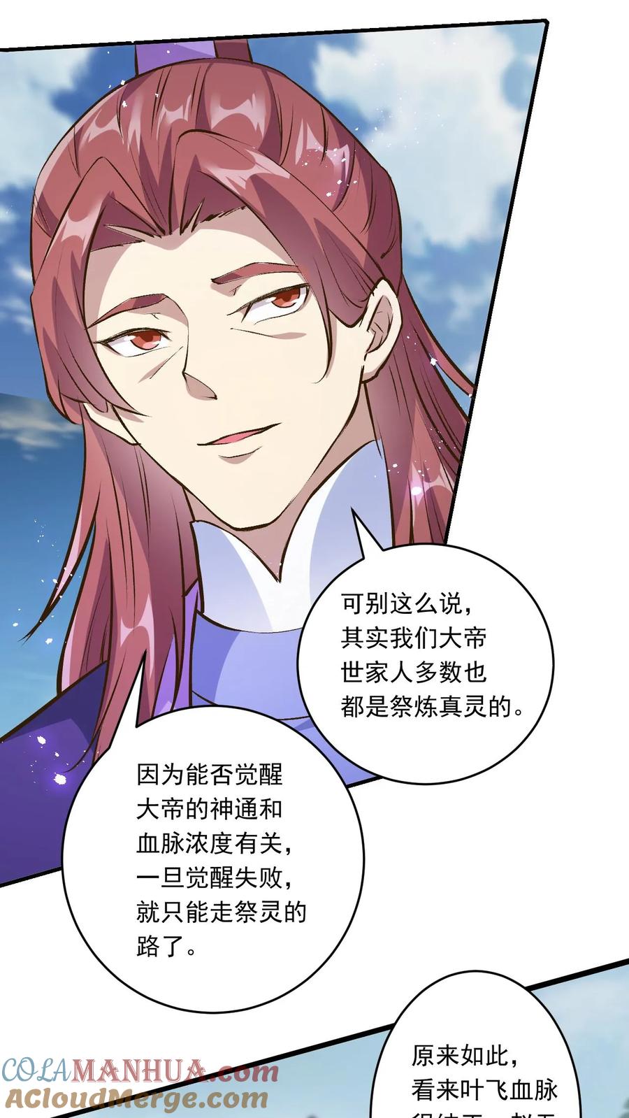 《玄幻，我能无限顿悟》第174话 道劫降临 第15页
