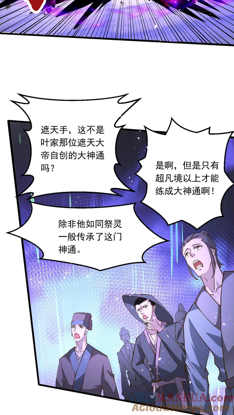 《玄幻，我能无限顿悟》第174话 道劫降临 第11页