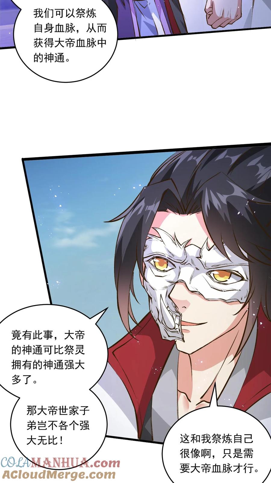 《玄幻，我能无限顿悟》第174话 道劫降临 第13页