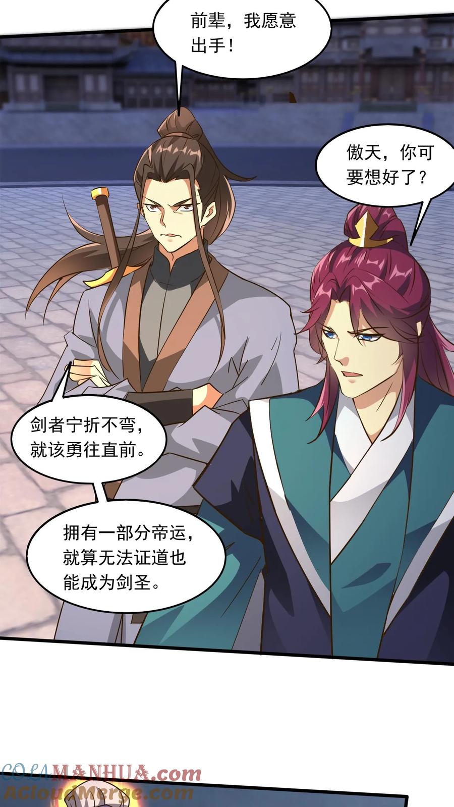 《玄幻，我能无限顿悟》第175话 萧云的条件 第12页