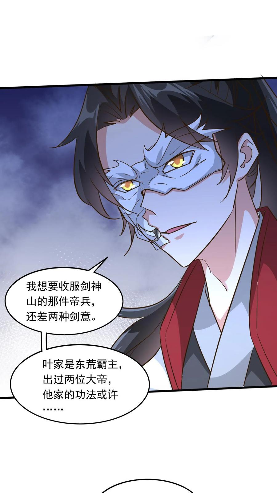 《玄幻，我能无限顿悟》第175话 萧云的条件 第11页
