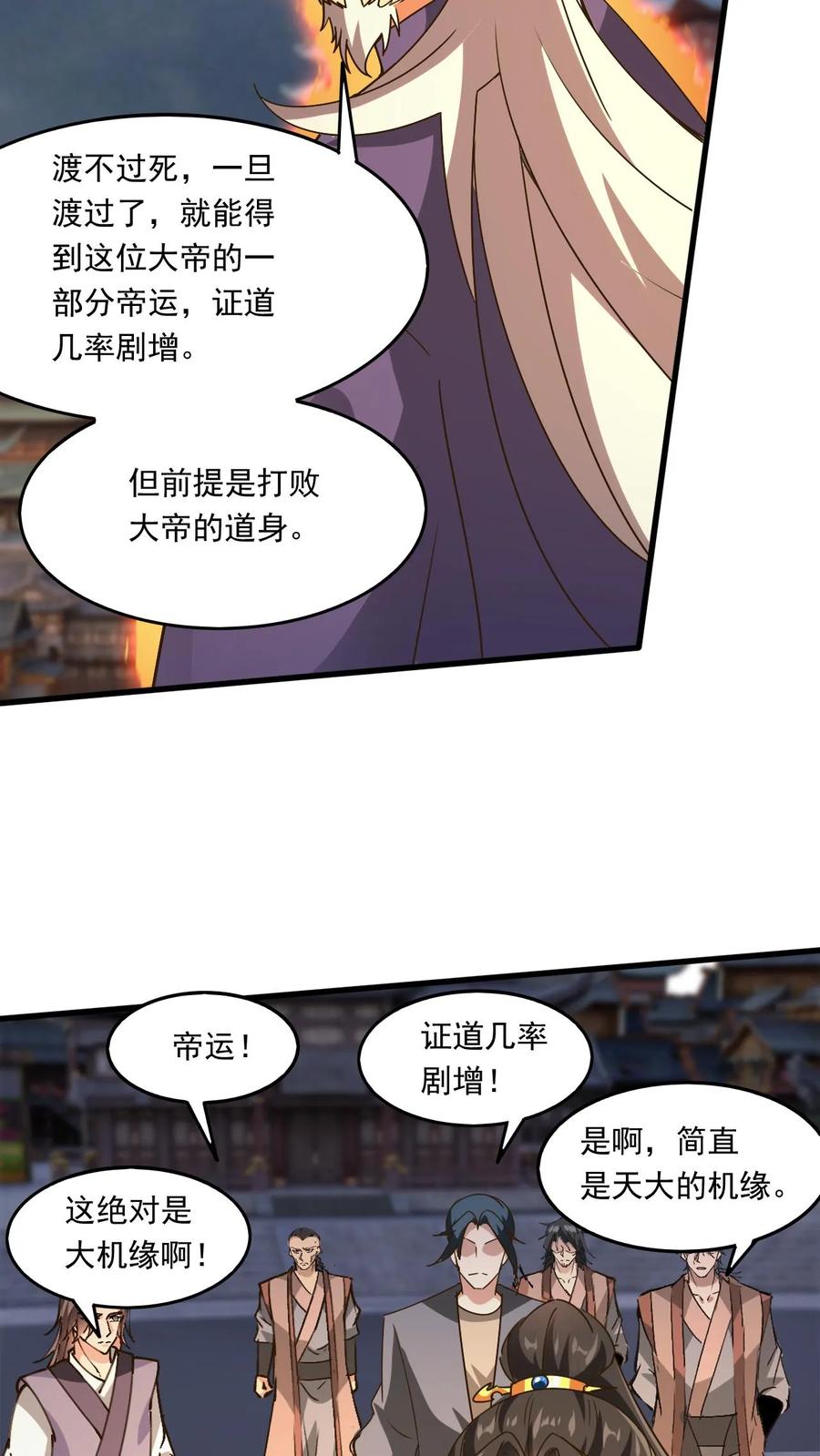 《玄幻，我能无限顿悟》第175话 萧云的条件 第5页