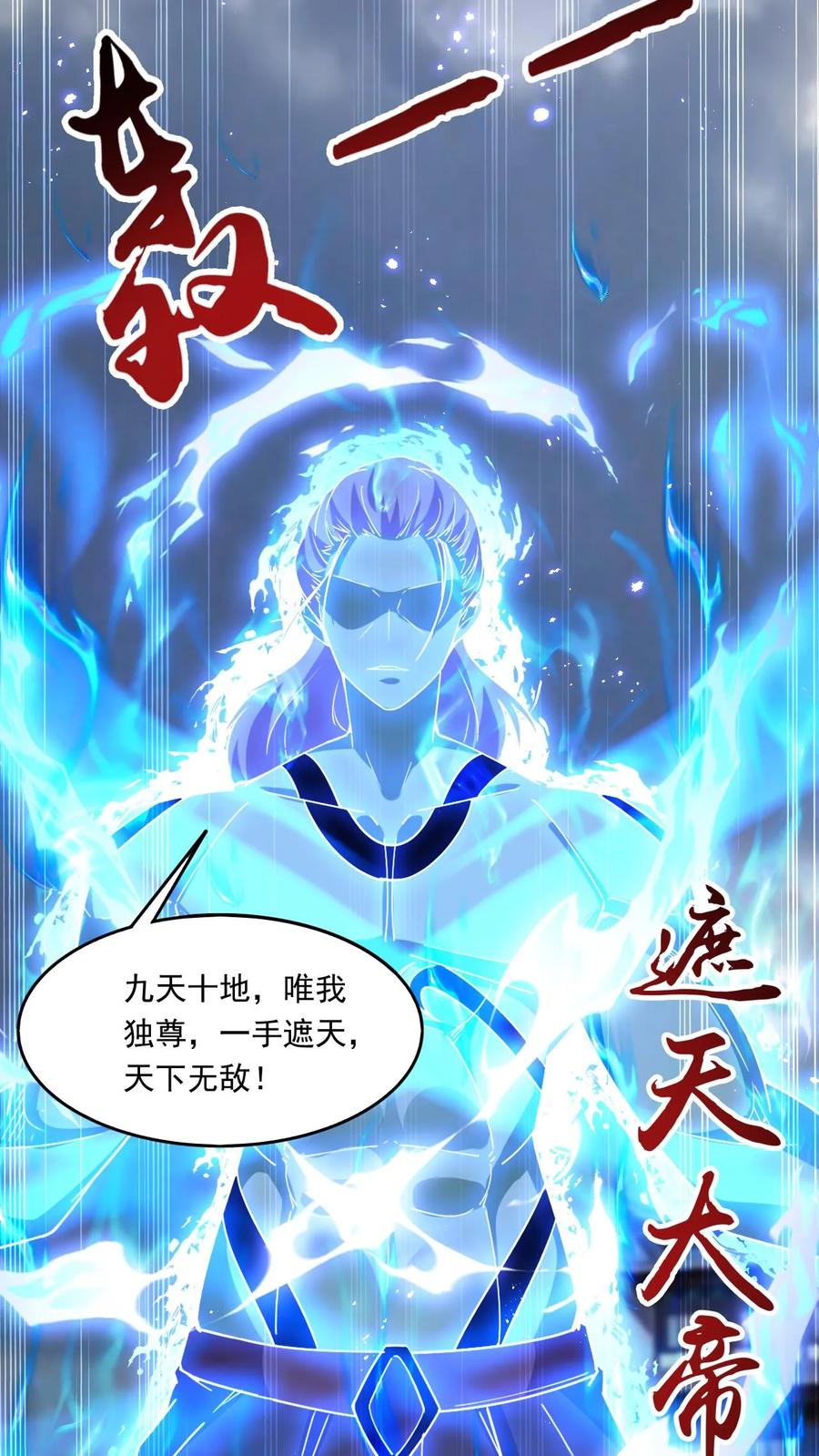 《玄幻，我能无限顿悟》第175话 萧云的条件 第23页