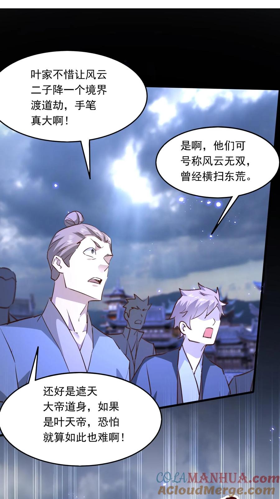 《玄幻，我能无限顿悟》第175话 萧云的条件 第22页
