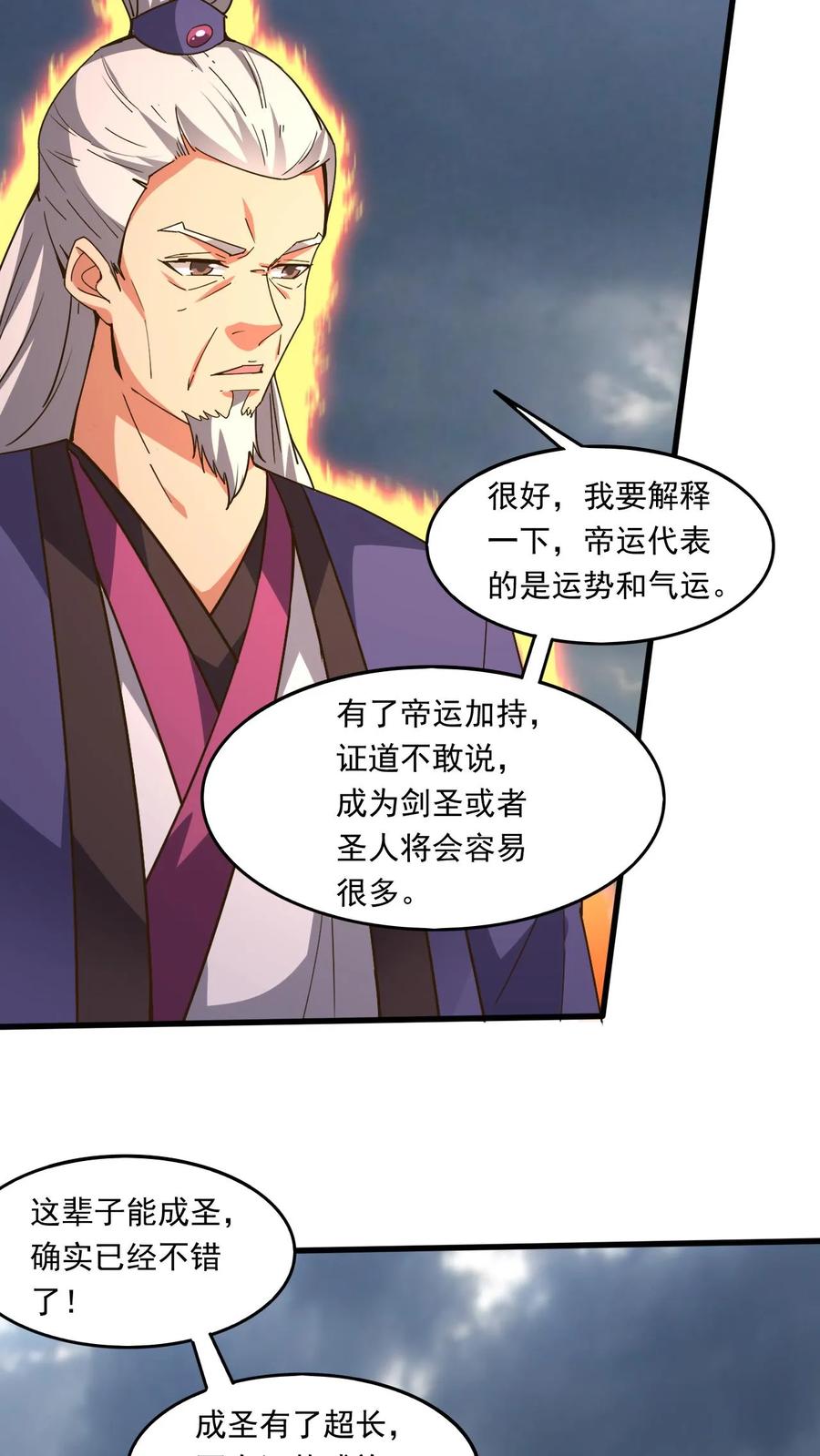 《玄幻，我能无限顿悟》第175话 萧云的条件 第13页