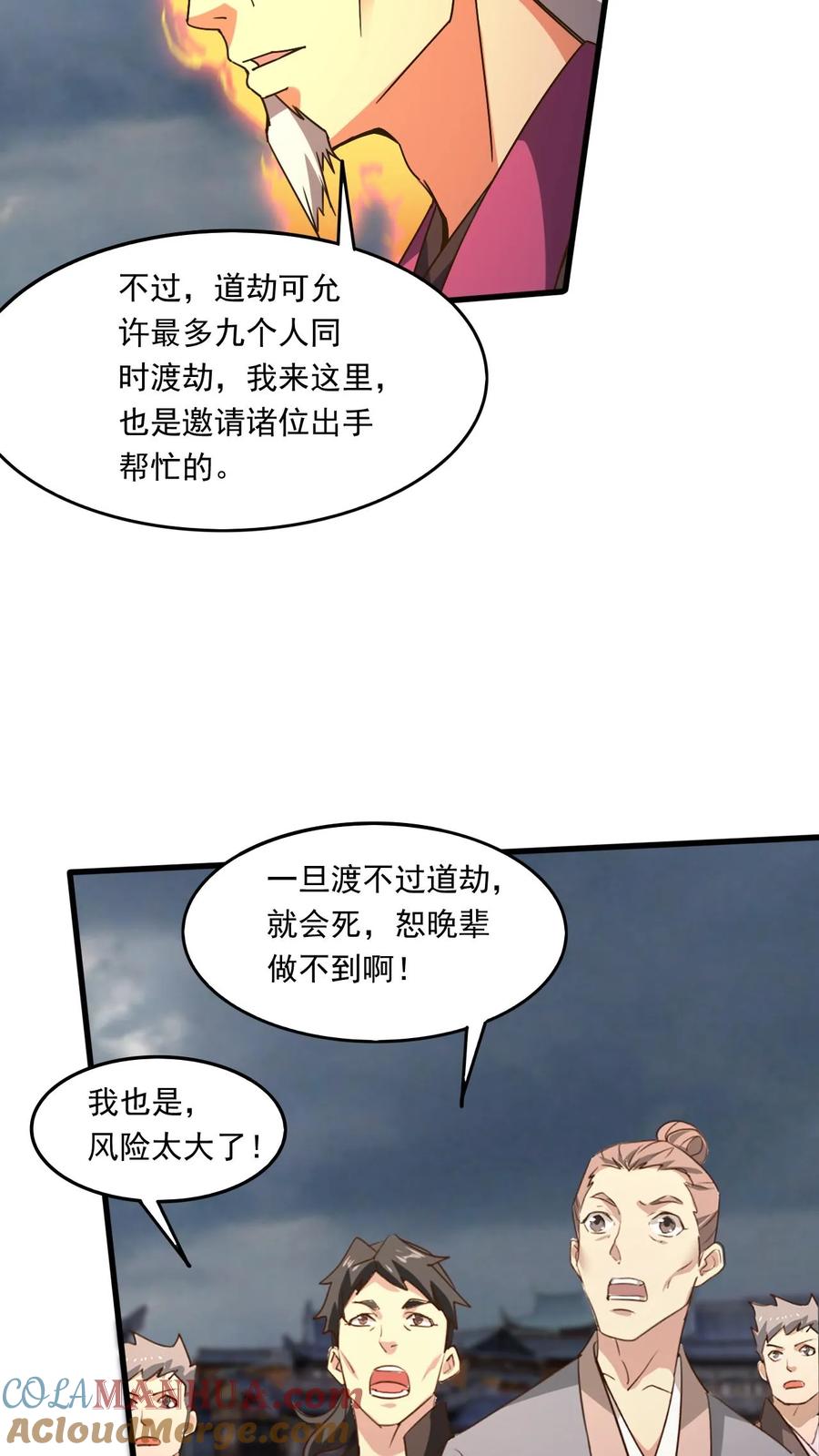《玄幻，我能无限顿悟》第175话 萧云的条件 第8页