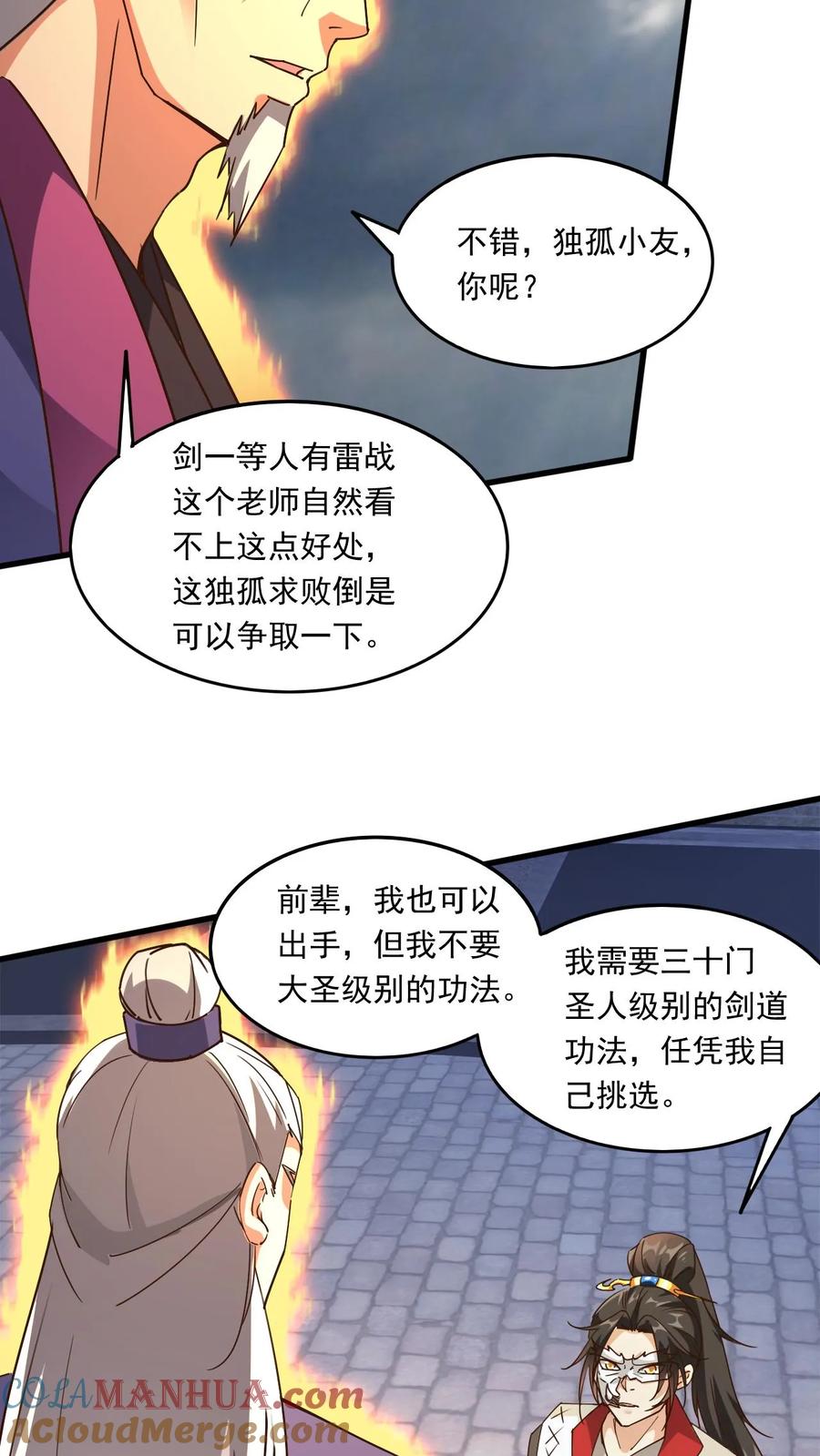 《玄幻，我能无限顿悟》第175话 萧云的条件 第16页