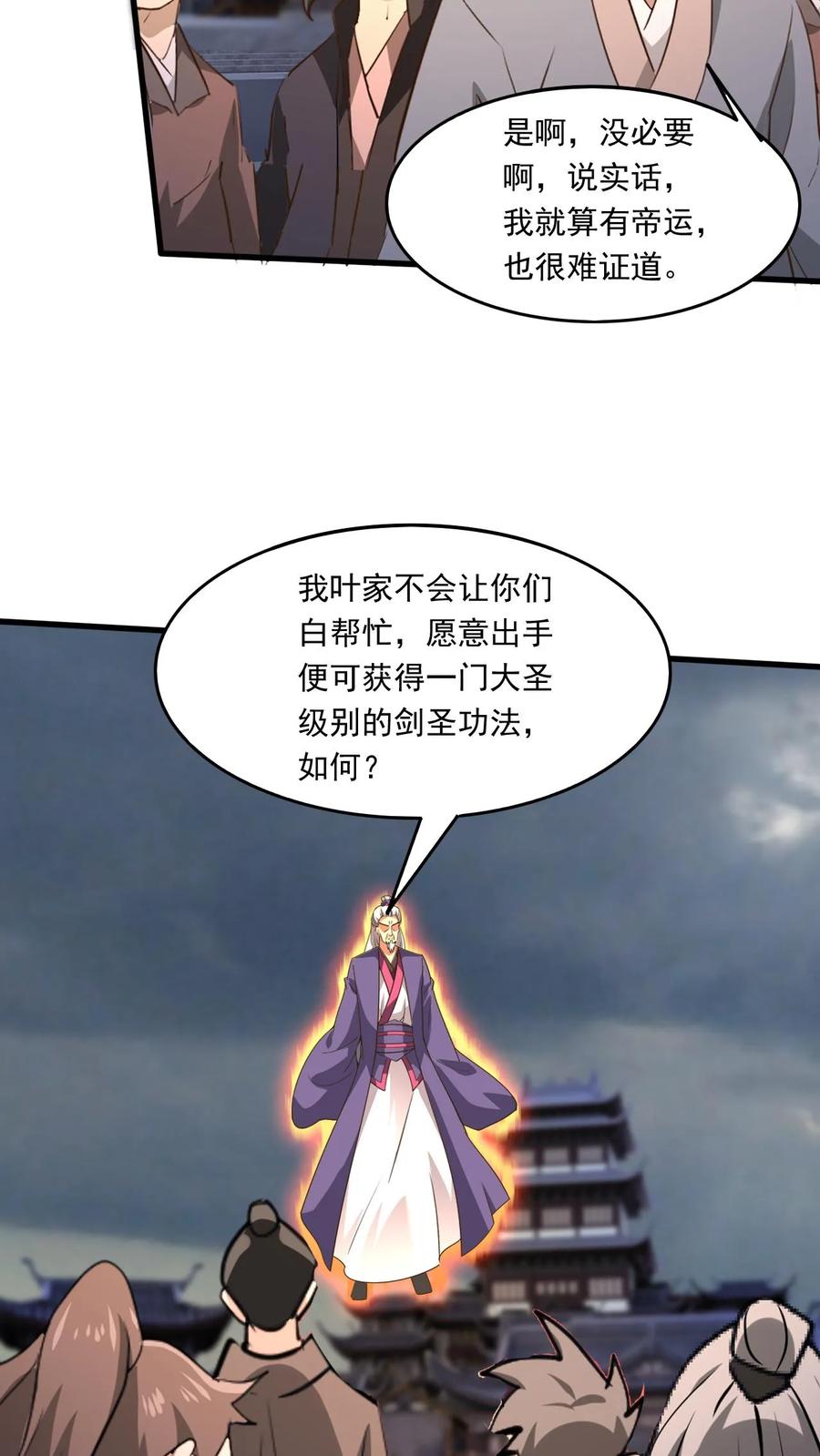 《玄幻，我能无限顿悟》第175话 萧云的条件 第9页
