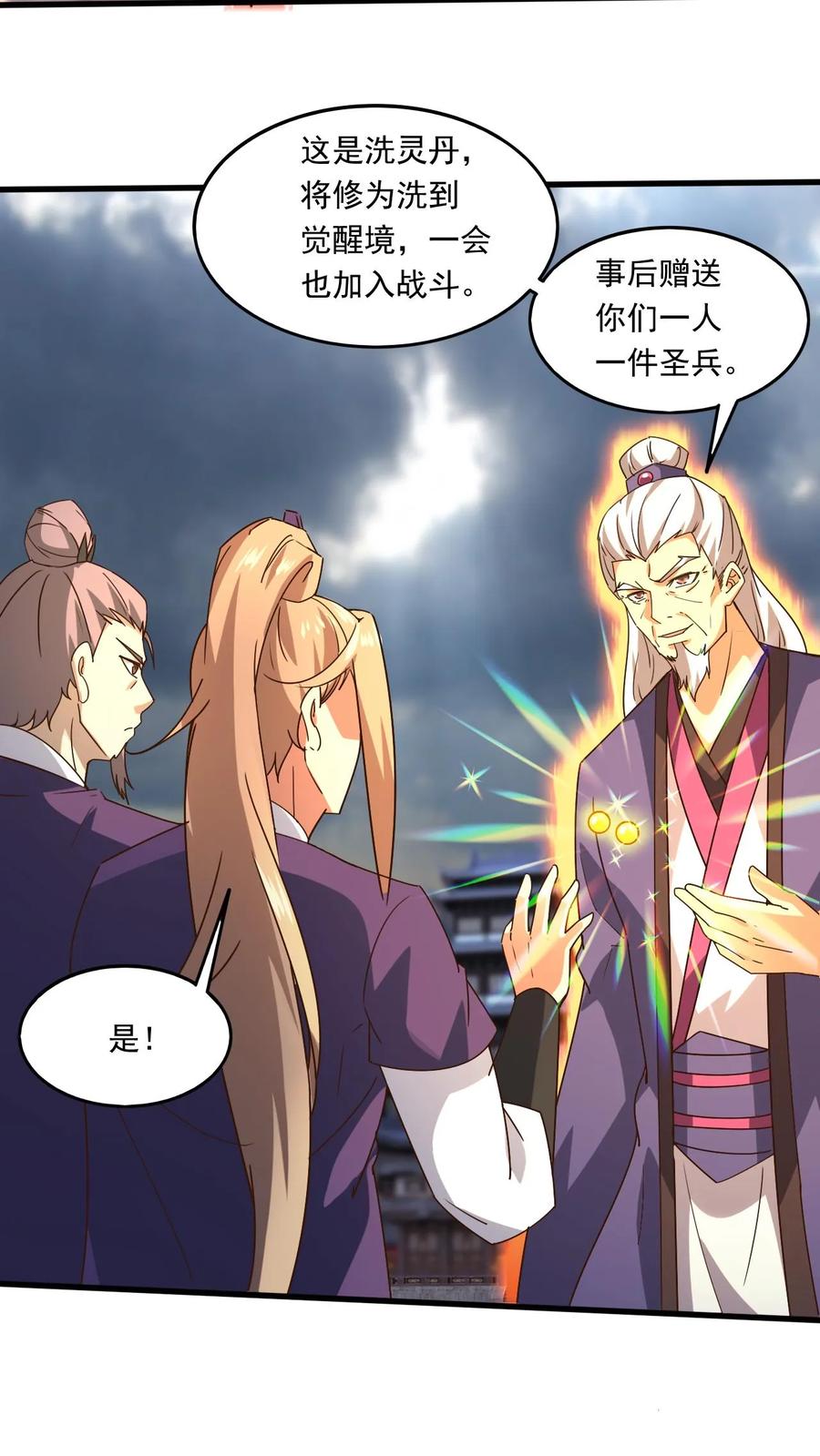 《玄幻，我能无限顿悟》第175话 萧云的条件 第21页