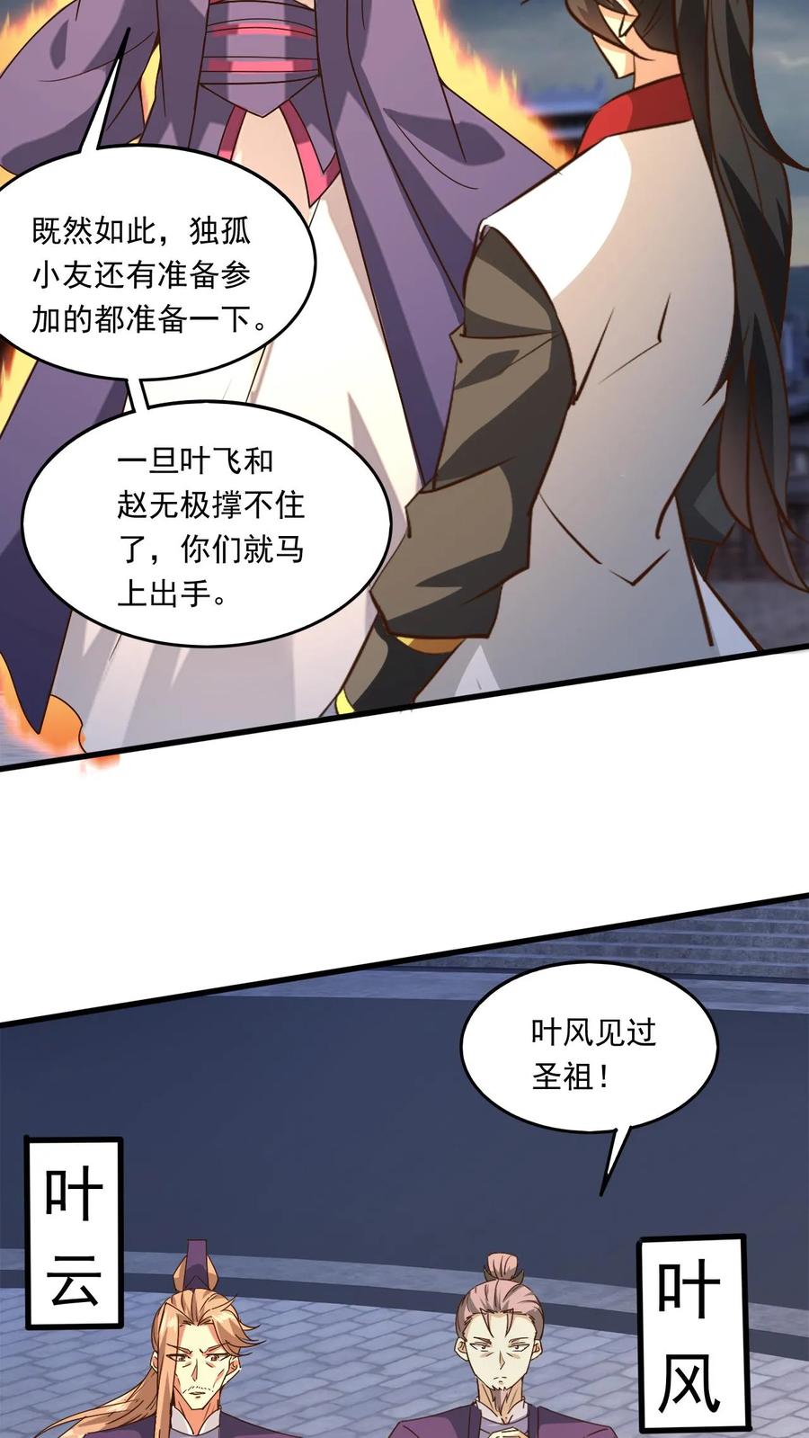 《玄幻，我能无限顿悟》第175话 萧云的条件 第19页