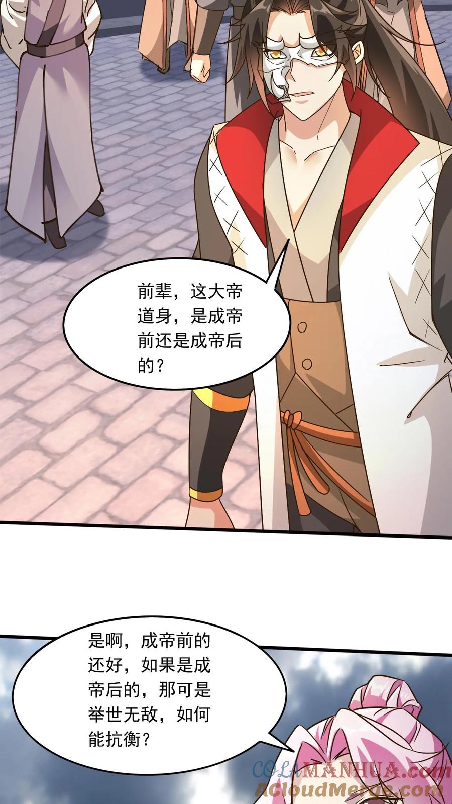 《玄幻，我能无限顿悟》第175话 萧云的条件 第6页