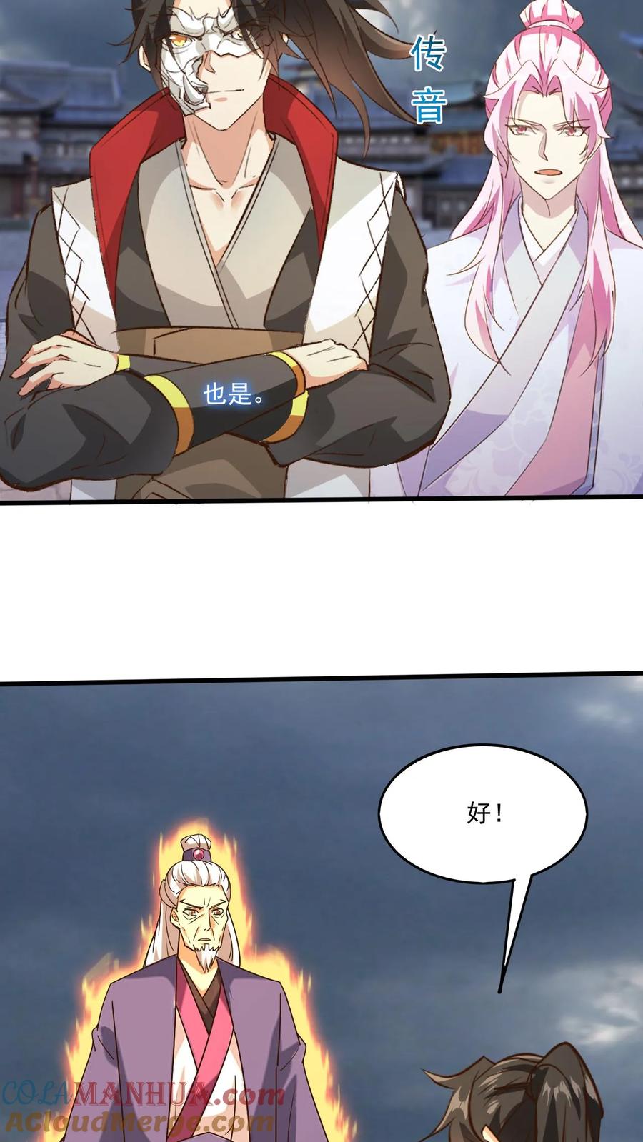 《玄幻，我能无限顿悟》第175话 萧云的条件 第18页