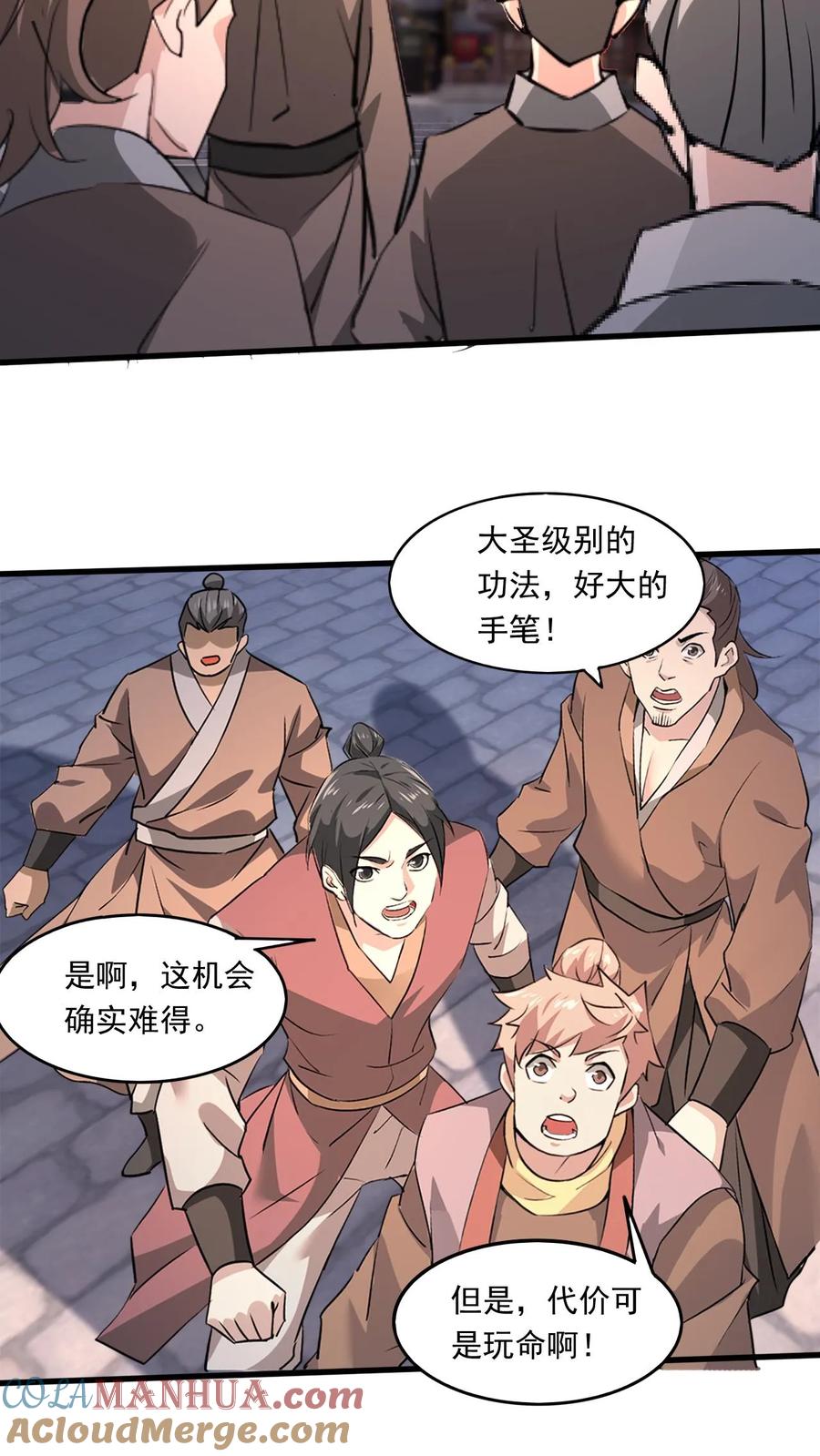 《玄幻，我能无限顿悟》第175话 萧云的条件 第10页