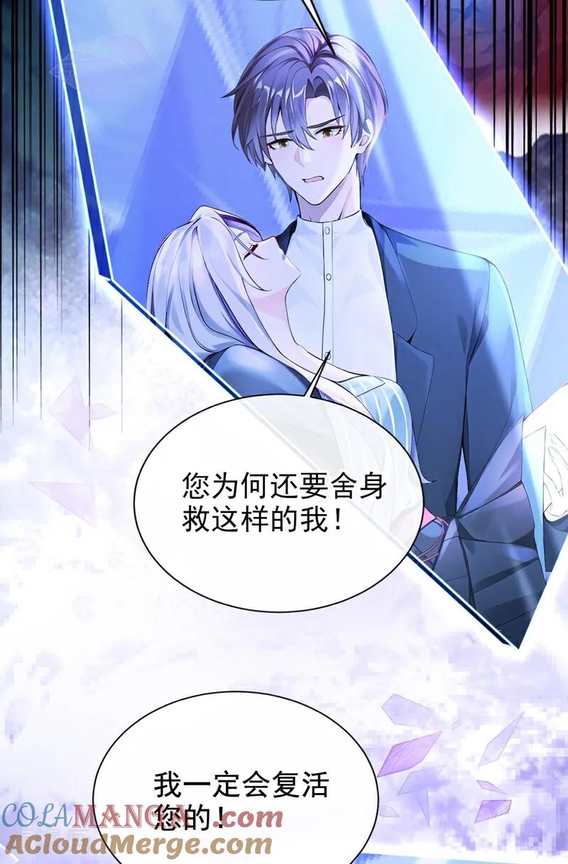 《快穿系统：反派大佬不好惹》第173话 你不要离开我！ 第37页