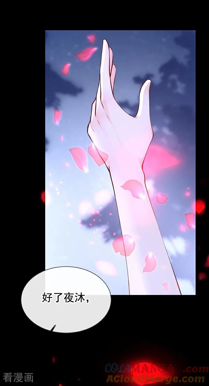 《快穿系统：反派大佬不好惹》第173话 你不要离开我！ 第22页