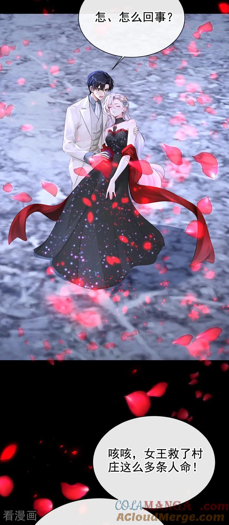 《快穿系统：反派大佬不好惹》第173话 你不要离开我！ 第19页