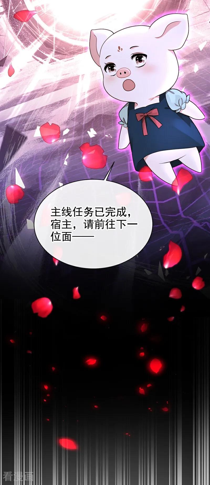 《快穿系统：反派大佬不好惹》第173话 你不要离开我！ 第32页