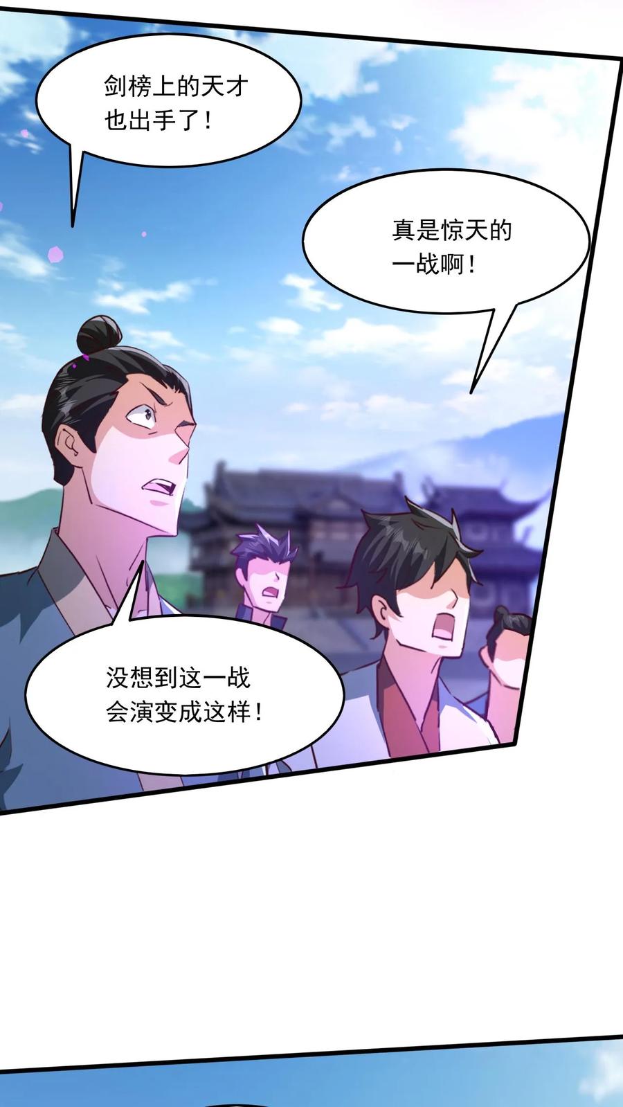 《玄幻，我能无限顿悟》第176话 大帝之威 第24页