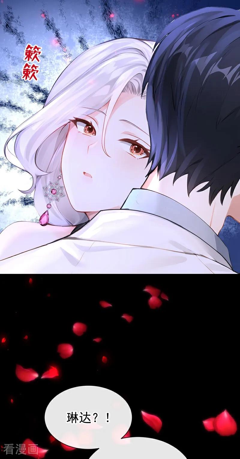 《快穿系统：反派大佬不好惹》第173话 你不要离开我！ 第18页