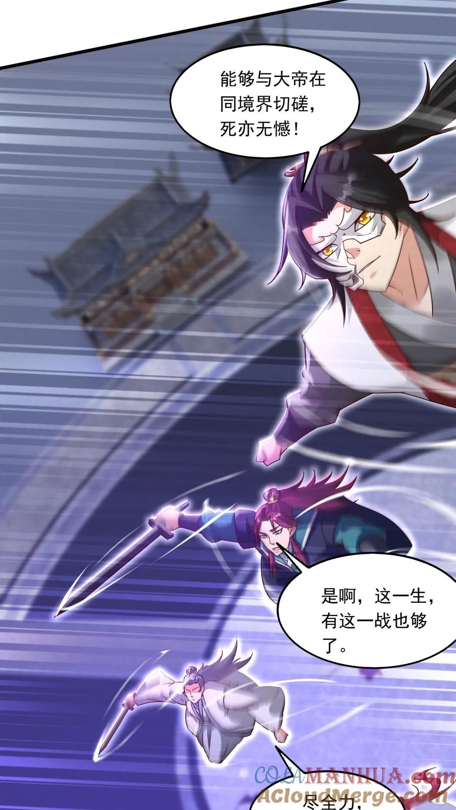 《玄幻，我能无限顿悟》第176话 大帝之威 第21页