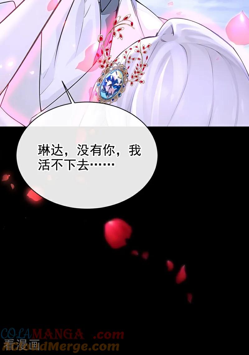 《快穿系统：反派大佬不好惹》第173话 你不要离开我！ 第25页