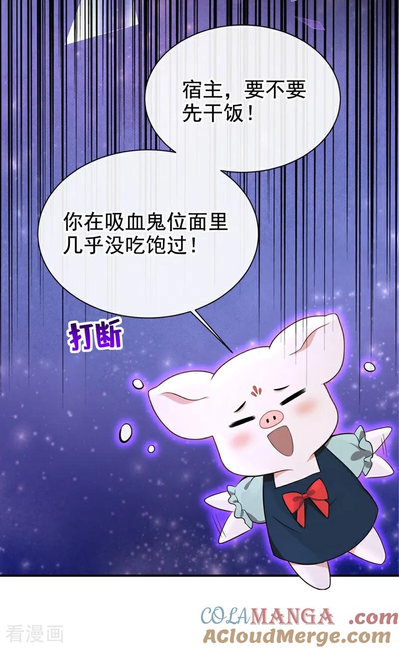 《快穿系统：反派大佬不好惹》第173话 你不要离开我！ 第40页