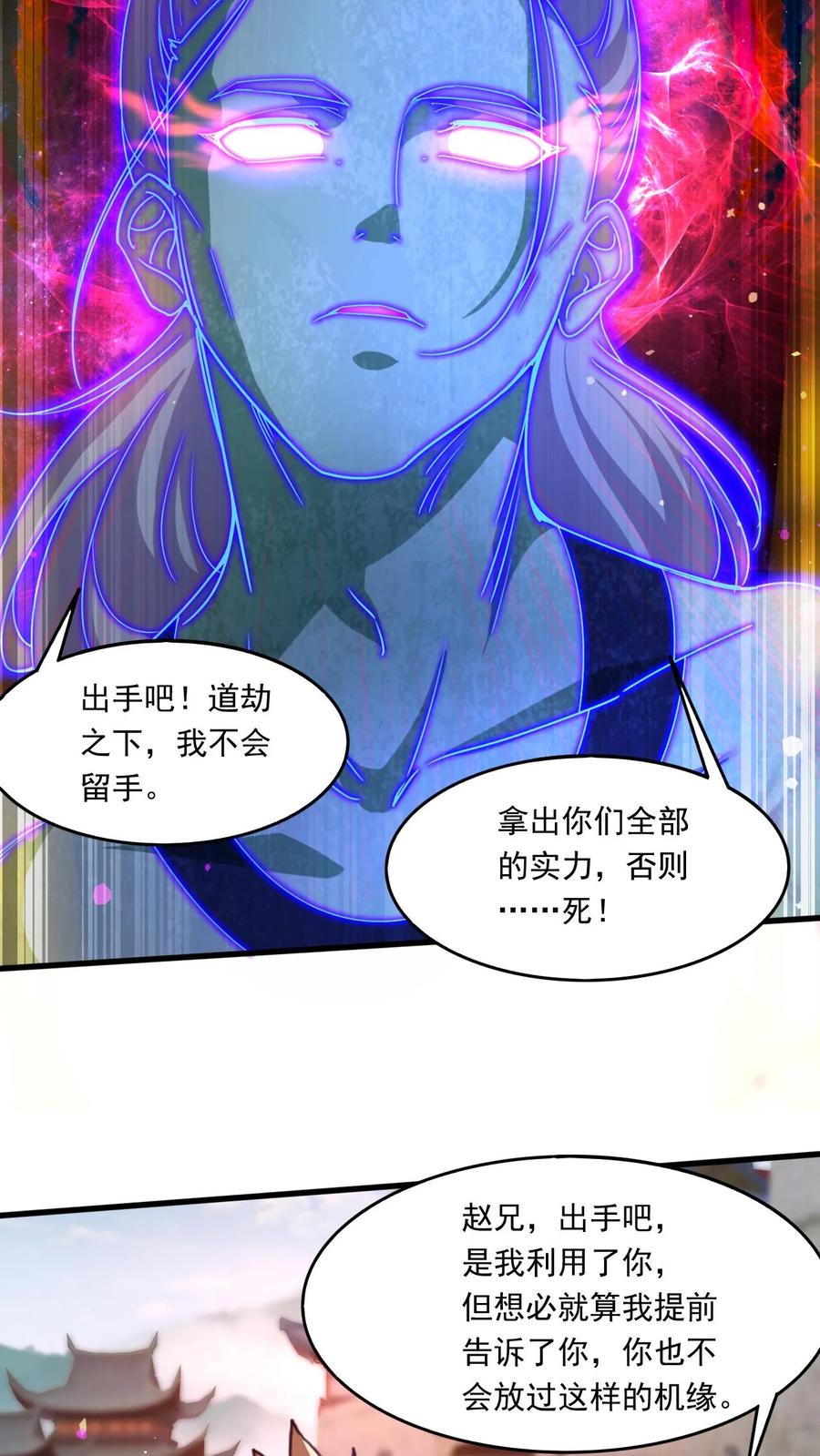 《玄幻，我能无限顿悟》第176话 大帝之威 第6页