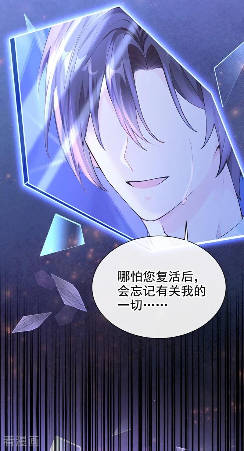 《快穿系统：反派大佬不好惹》第173话 你不要离开我！ 第39页
