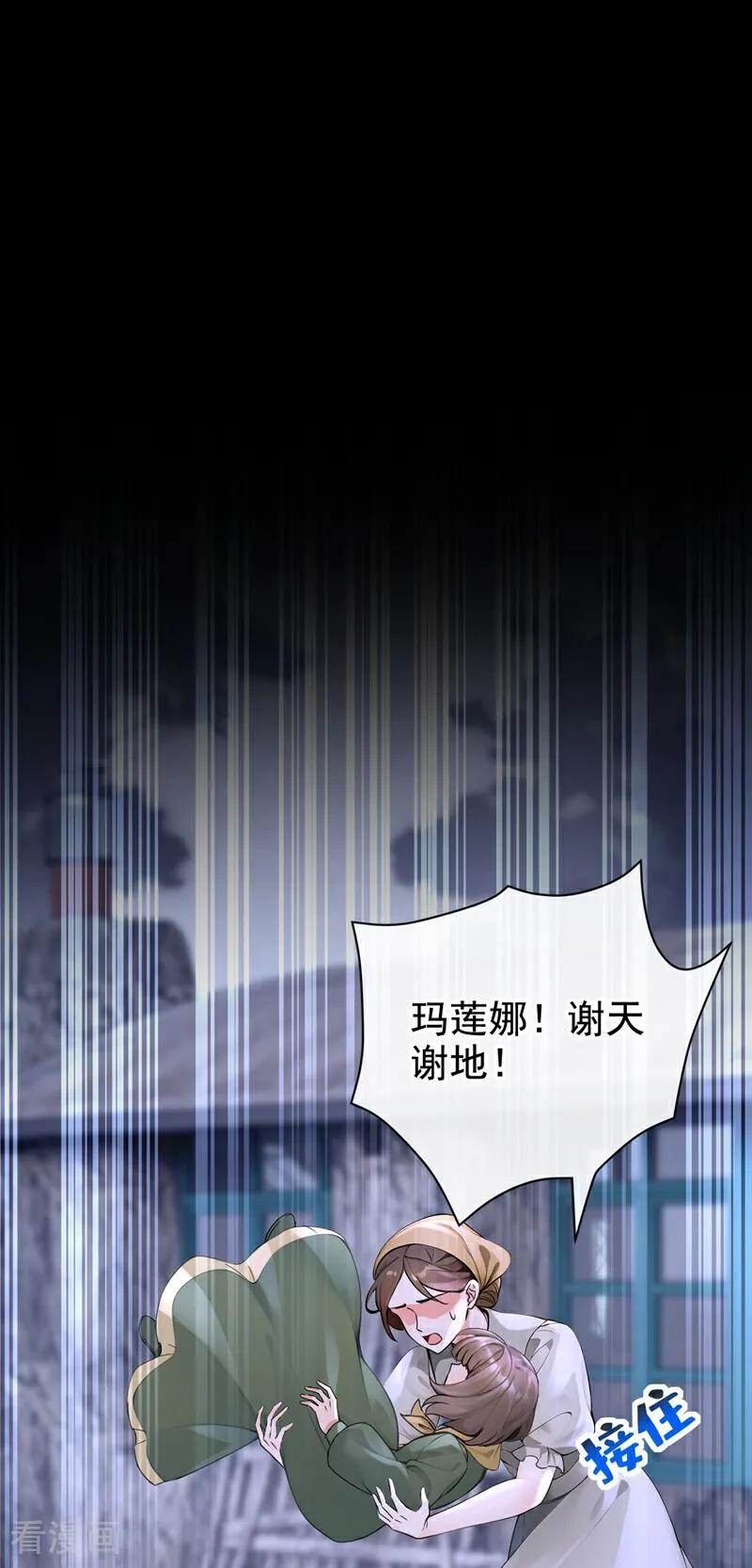 《快穿系统：反派大佬不好惹》第173话 你不要离开我！ 第2页