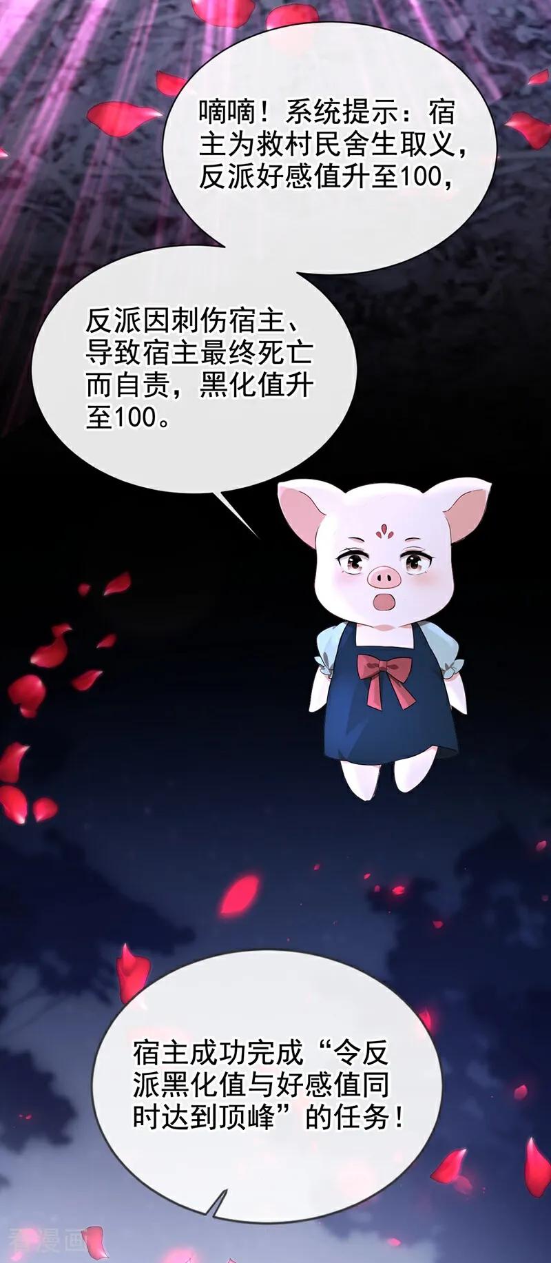 《快穿系统：反派大佬不好惹》第173话 你不要离开我！ 第29页