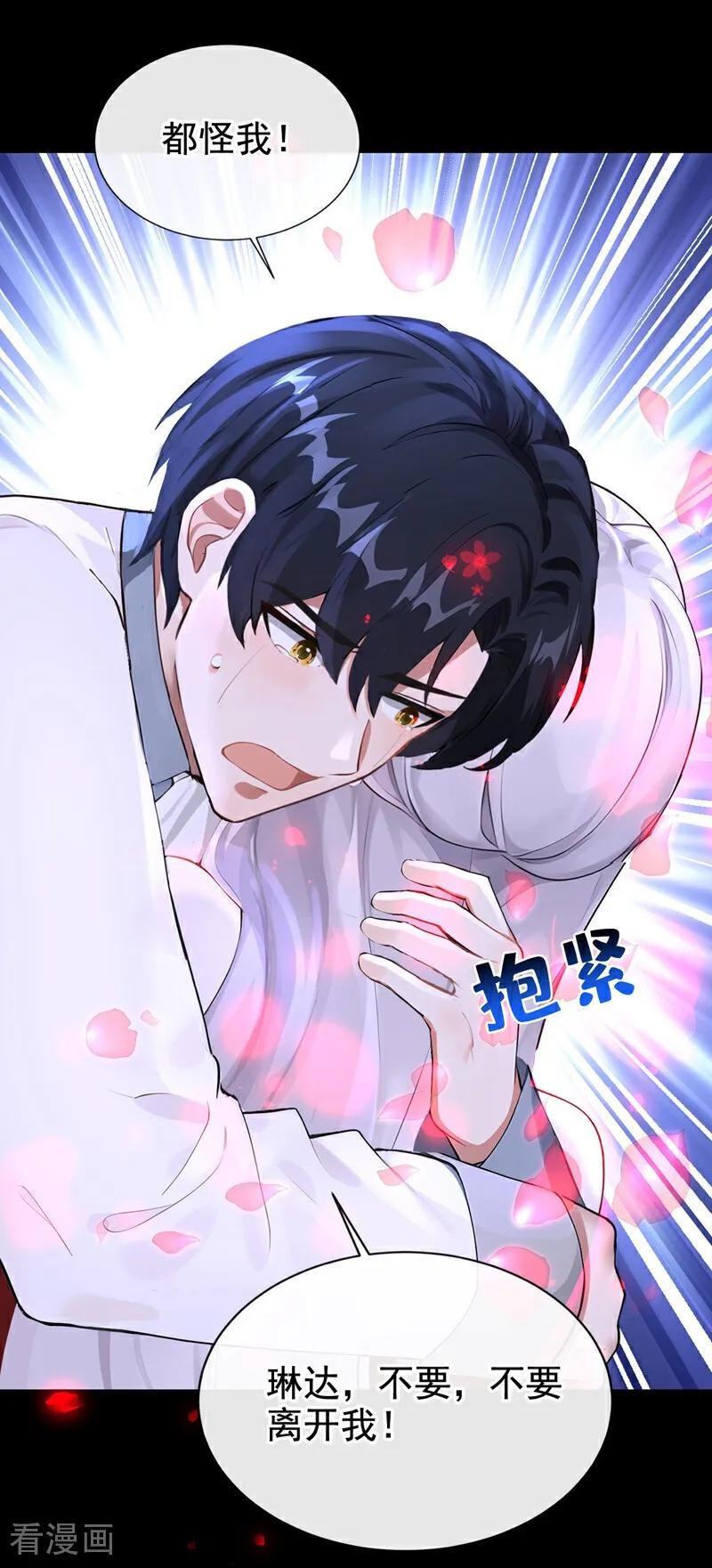 《快穿系统：反派大佬不好惹》第173话 你不要离开我！ 第21页